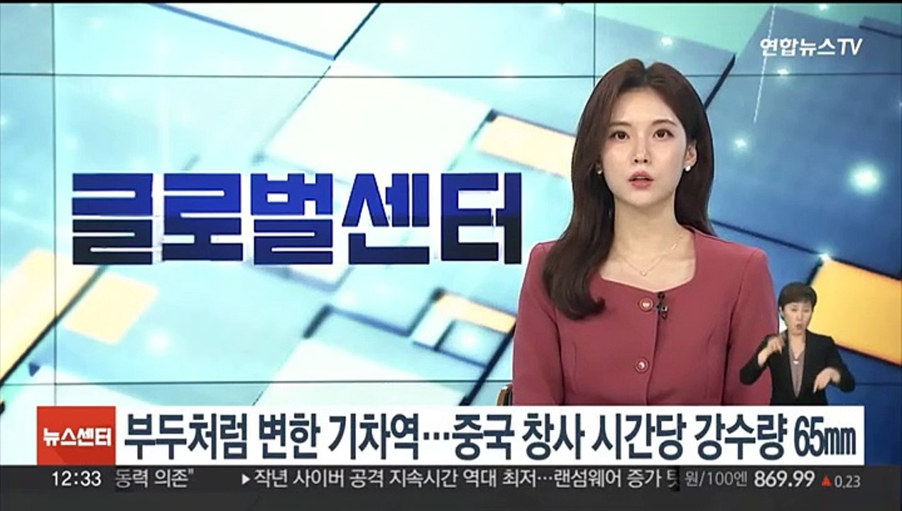부두처럼 변한 기차역…중국 창사 시간당 강수량 65㎜