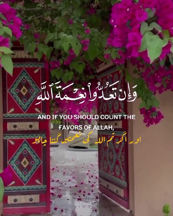 Allah k inham or nehmatain