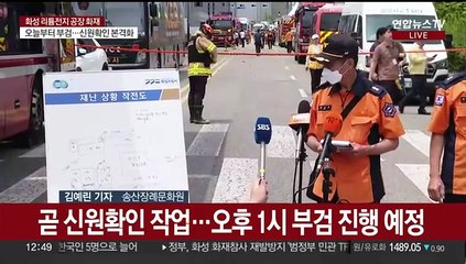 화성 화재 사망자 부검 곧 시작…신원 확인 본격화