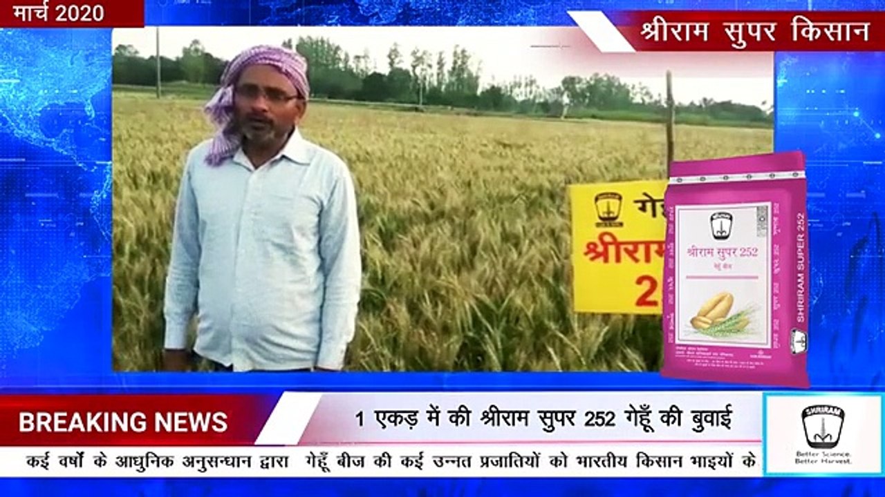 Shriram Super 252 Wheat: Increasing Profits for Ayodhya Farmers