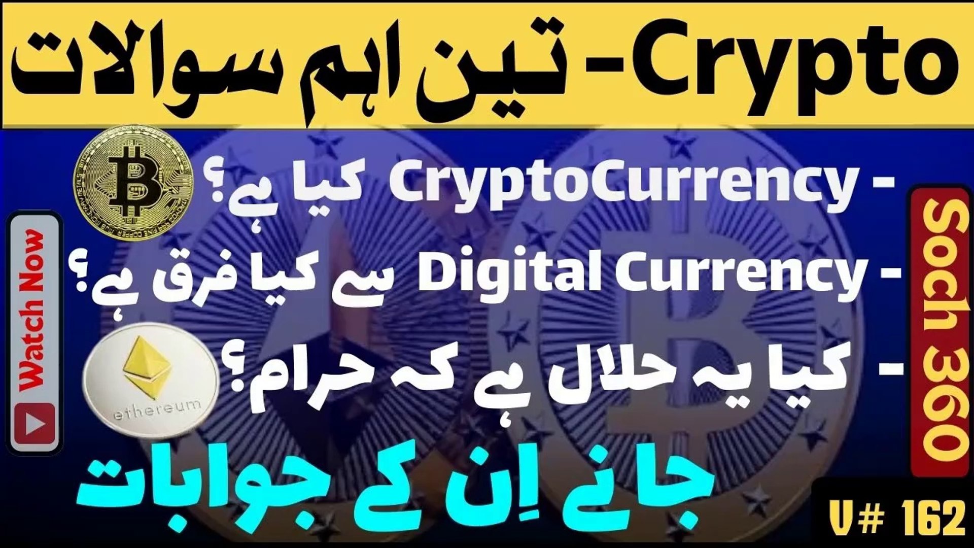CryptoCurrency تین اہم سوالات
