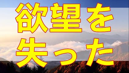 テレフォン人生相談  欲望に負けて流される60歳男にマジギレ！「責任取れよ！」 勝野洋