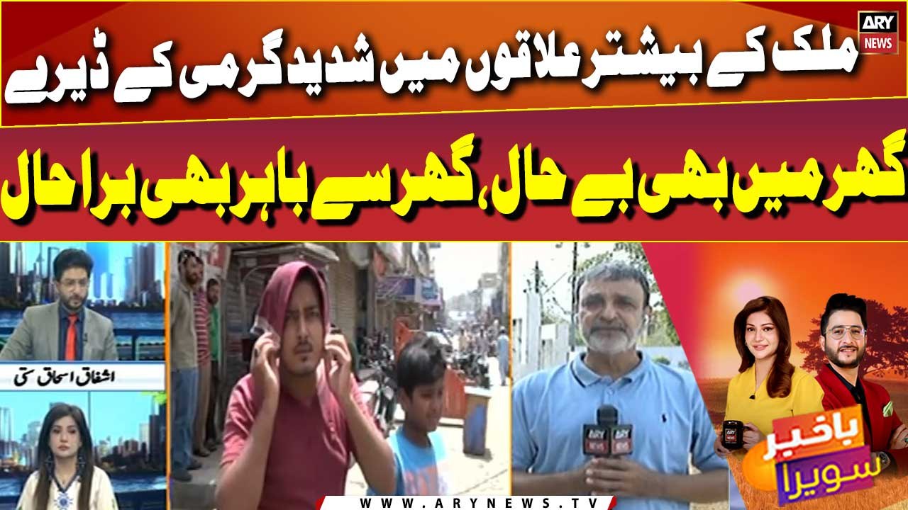 Heatwave: Mulk ke beshtar elaqo mai shadeed garmi ke dairay