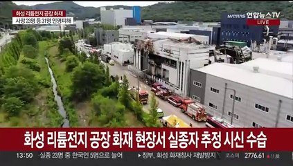 화성 화재현장서 실종자 추정 시신 수습…합동감식 진행