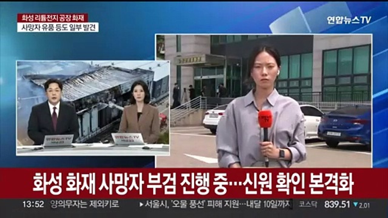 화성 화재 사망자 부검 진행 중…신원 확인 본격화