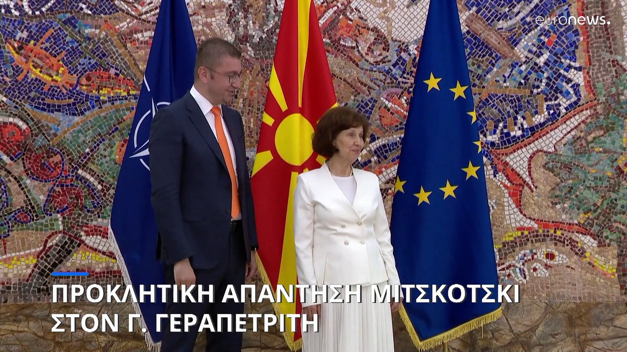 Μίτσκοσκι κατά Γεραπετρίτη: «Είτε δεν ξέρει τη συμφωνία των Πρεσπών είτε δεν την αντιλαμβάνεται»