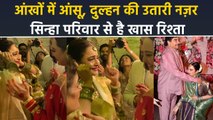 Sonakshi Zaheer Wedding: Rekha Cast Off the Evil Eye Emotional Video Viral, Sinha Family Connection