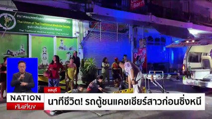 สืบปม สุนัข 11 ตัว ถูกฆ่าทิ้งป่ารกร้าง | เนชั่นทันเที่ยง | 25 มิ.ย. 67 | PART 1