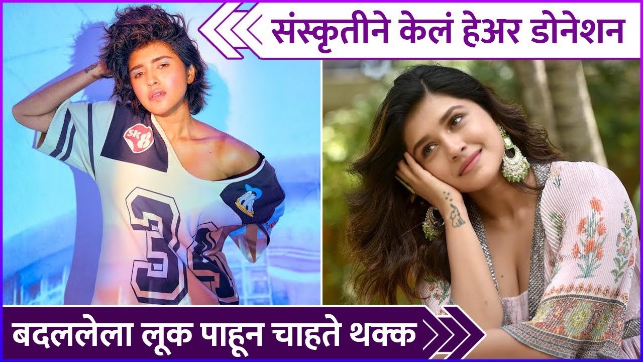 संस्कृतीने केलं हेअर डोनेशन | Sanskruti Balgude's New Look After Hair Donation | Rajshri Marathi
