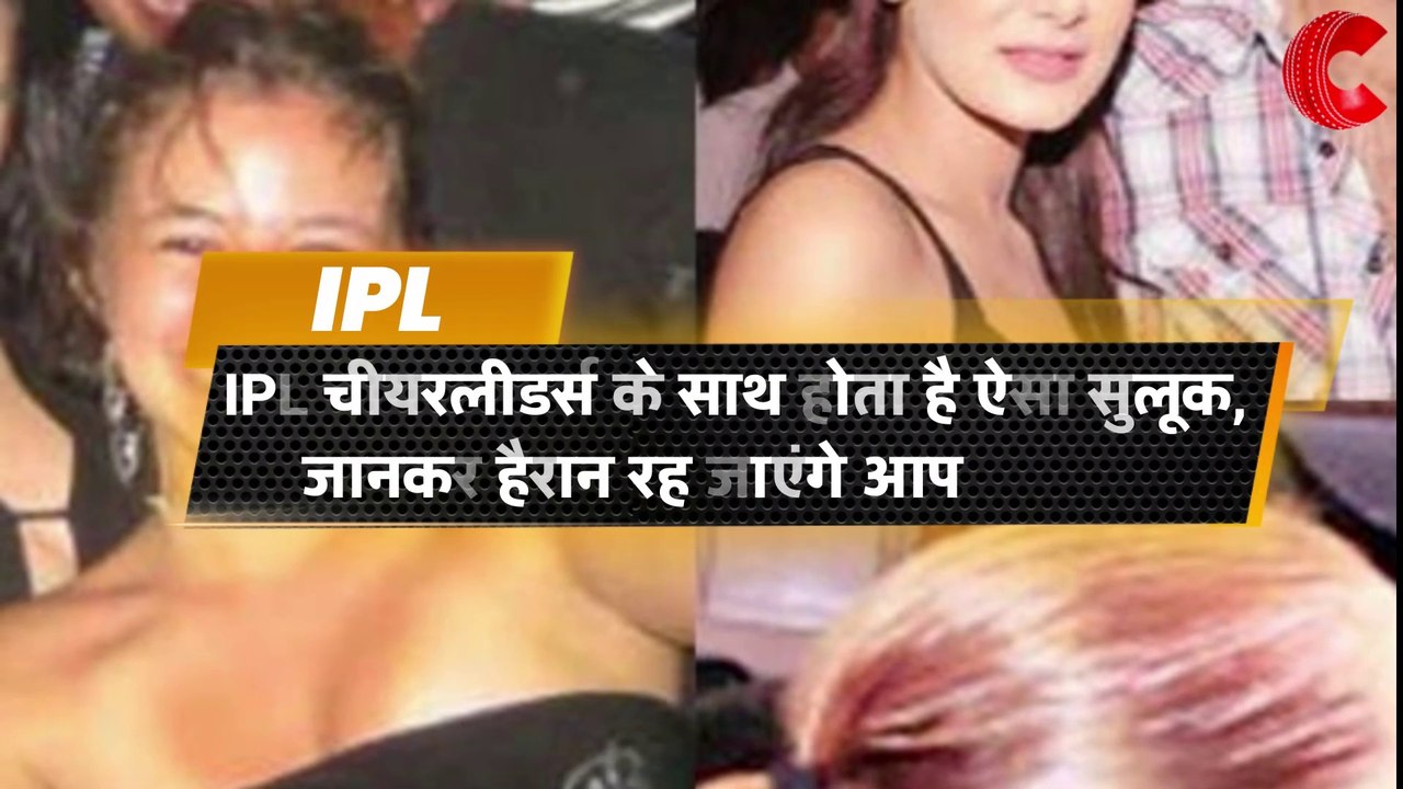 IPL चीयरलीडर्स की जिंदगी का काला सच | Dirty secret of ipl after party cheer leader told how players