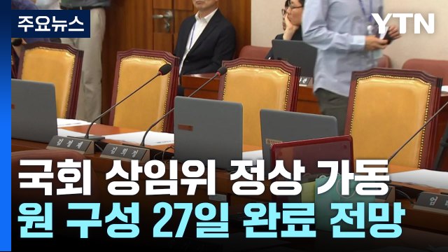 野, 방송3법 등 법사위 단독 의결...與 퇴장 '반발' / YTN