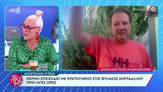 Απόστολος Λύτρας: Νέο «θερμό» επεισόδιο στις φυλακές Κορυδαλλού - Η αποκάλυψη στο Πρωινό