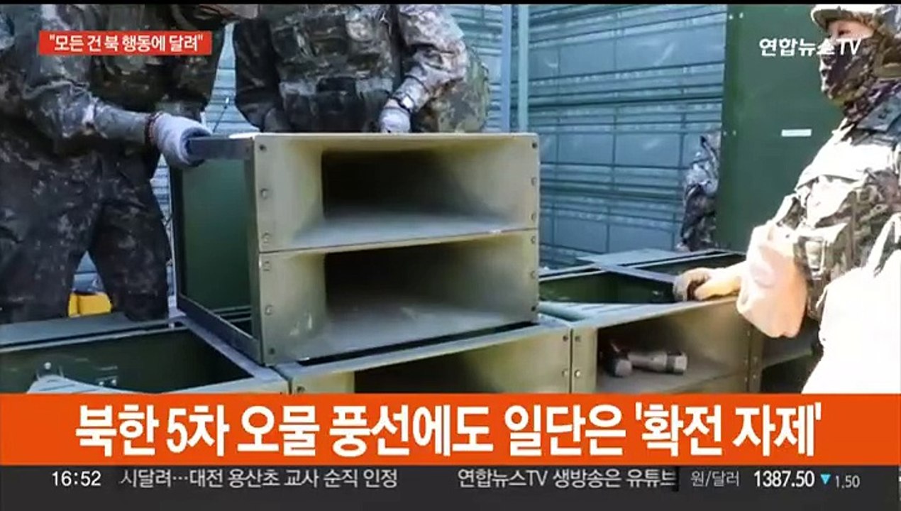 군, 오늘 대북 확성기 안 틀기로…"융통성 있게 시행"
