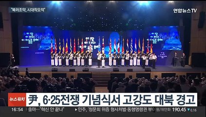 윤 대통령, 북러조약에 "역사 역행하는 시대착오적 행동"