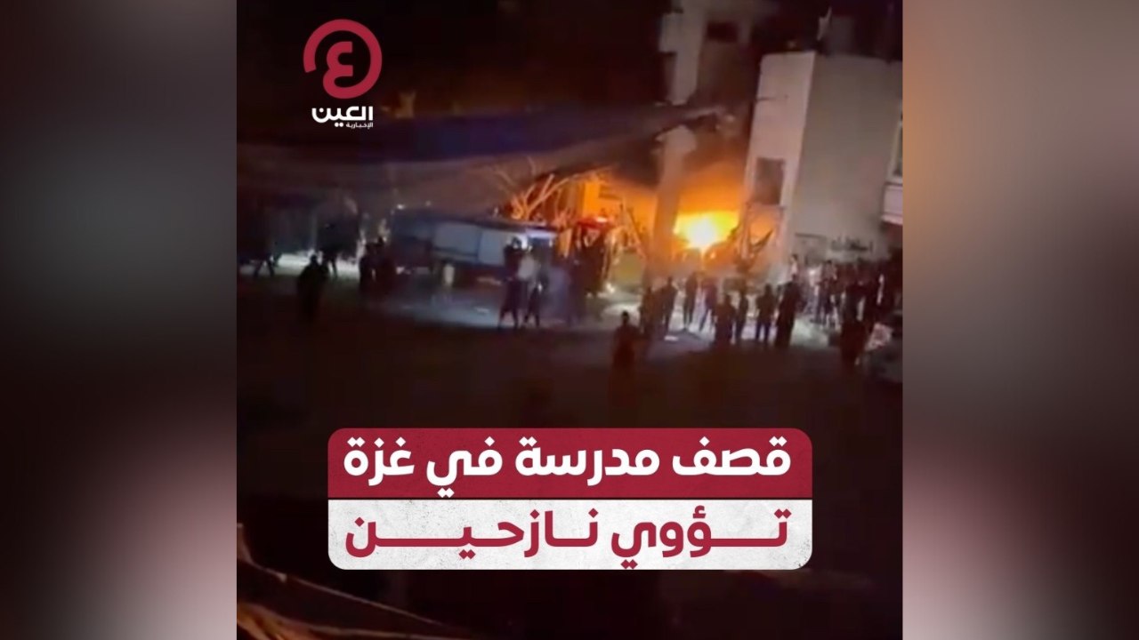 قصف مدرسة في غزة تؤوي نازحين
