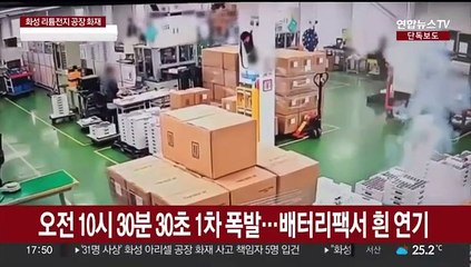 [단독] 급박했던 37초…공장 2층 내부 폭발 순간 영상 입수