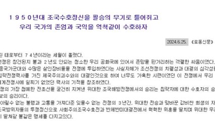 北, 6·25에 "한미, 불변의 주적...제2의 침략 도발 시 무자비한 징벌" / YTN