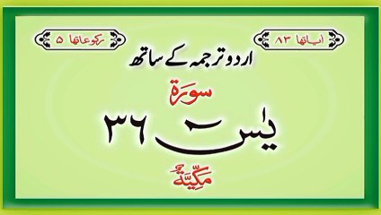 Surah No 36 | Surah Yaseen With urdu Translation | #Allah #quran #viral
