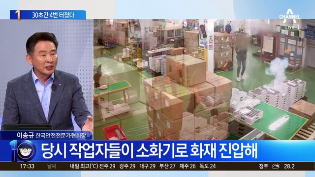 ‘23명 참사’ 낳은 화성 공장, 이틀 전에도 화재