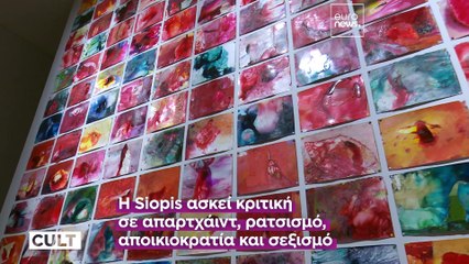 Penny Siopis: «Δεν μπορούσα να ζήσω ως καλλιτέχνιδα, χωρίς να αντιδρώ στην απόλυτη αδικία που βίωνα»