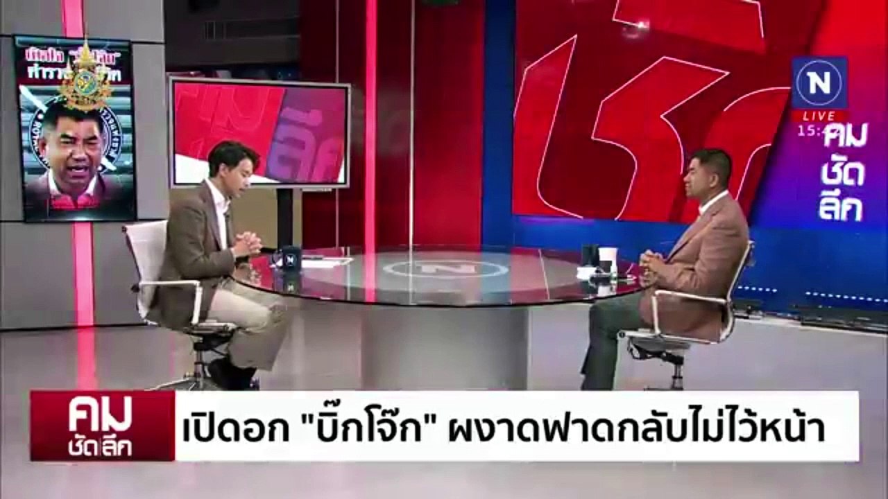 “บิ๊กโจ๊ก” ผงาดฟาดกลับ ไม่เว้น นายกฯ-ผบ.ตร.  | รายการคมชัดลึก | 25 มิ.ย. 67 | PART 2