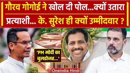 Lok Sabha Speaker: 26 June को चुनाव,Gaurav Gogoi ने PM Modi पर लगाया आरोप | NDA| वनइंडिया हिंदी