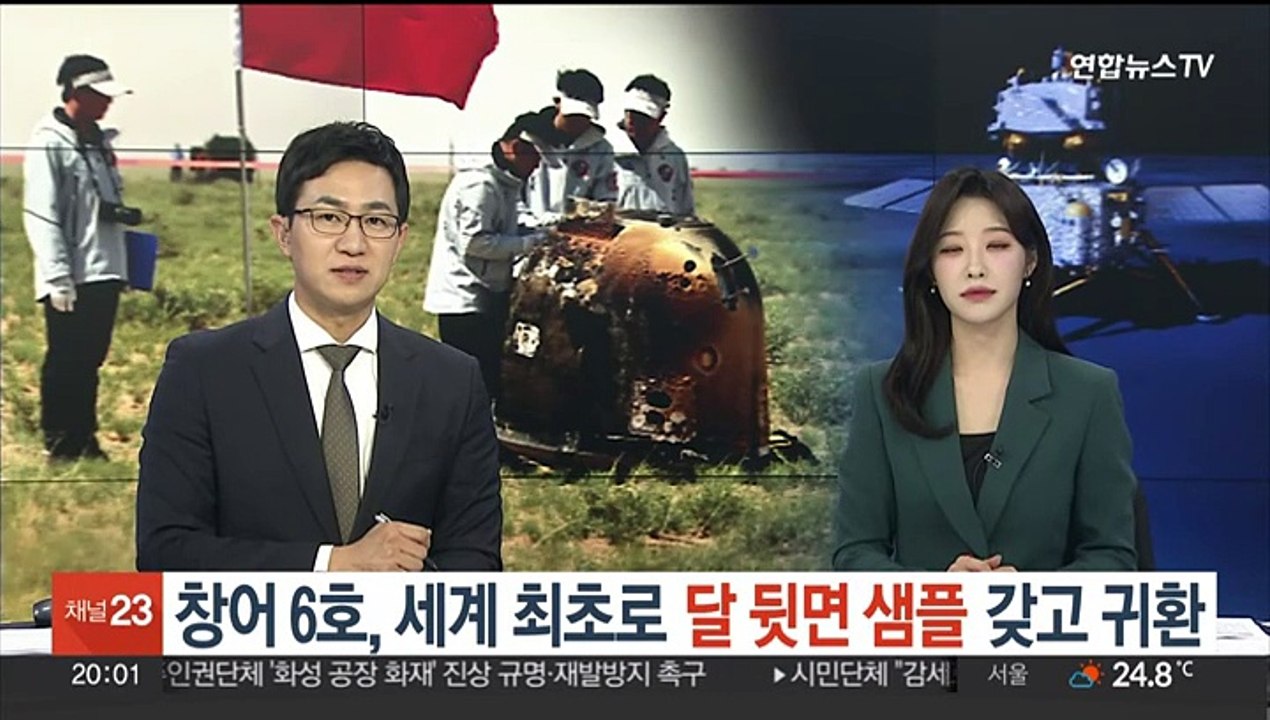 중국 창어 6호, 세계 최초로 달 뒷면 샘플 갖고 53일 만에 귀환
