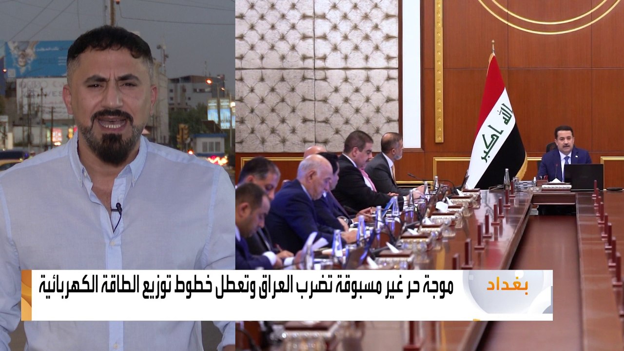 الحكومة العراقية تقلص ساعات الدوام الرسمي إلى 5 ساعات بسبب ارتفاع درجات الحرارة