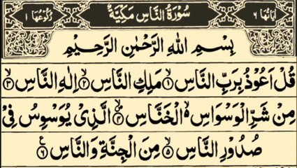 Surah naas By Qari Talha aslam EP-0002