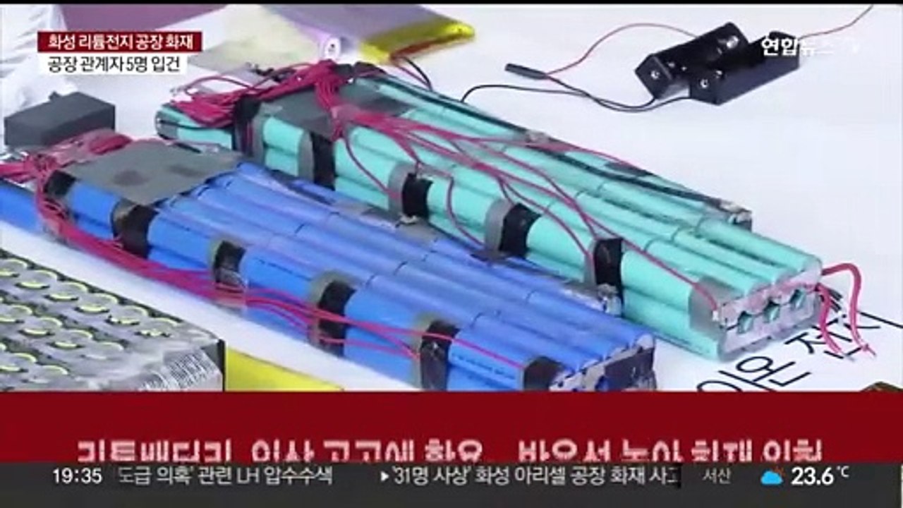 이차전지 업계, 화재예방에 만전…'열폭주' 억제에 주력