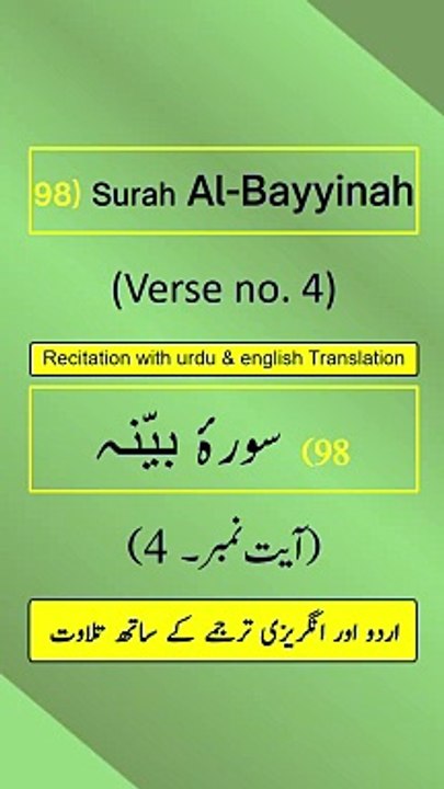 Surah Al-Bayyinah (البينة) Ayah/Verse/Ayat 4 Recitation (Arabic) with English and Urdu Translations