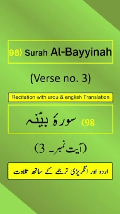 Surah Al-Bayyinah (البينة) Ayah/Verse/Ayat 3 Recitation (Arabic) with English and Urdu Translations