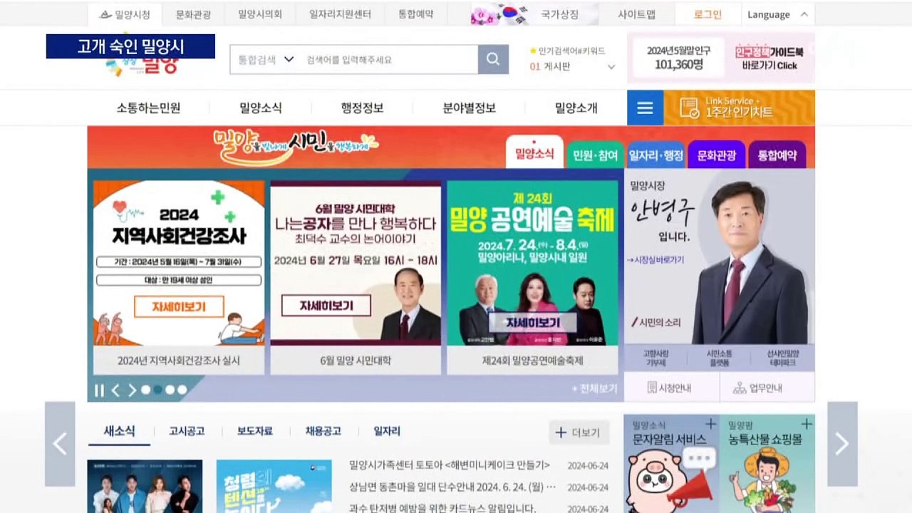‘성범죄 도시’ 오명에 고개 숙인 밀양시