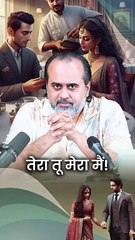 तेरा तू, मेरा मैं! || आचार्य प्रशांत