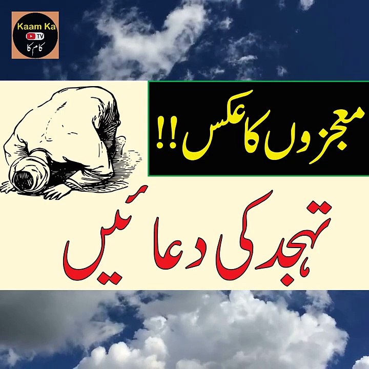 Tahajjud
