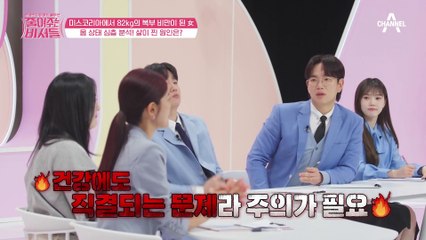 복부 비만 심각한 몸 상태 공개! 맞춤형 다이어트 솔루션은!?