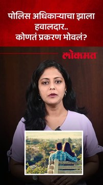 पोलिस अधिकारी का झाला हवालदार