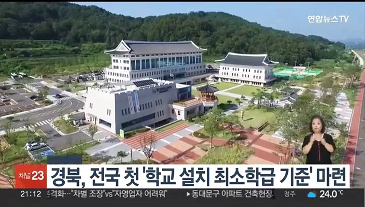 학령인구 감소 경북…전국 첫 '학교 설치 최소학급 기준' 마련