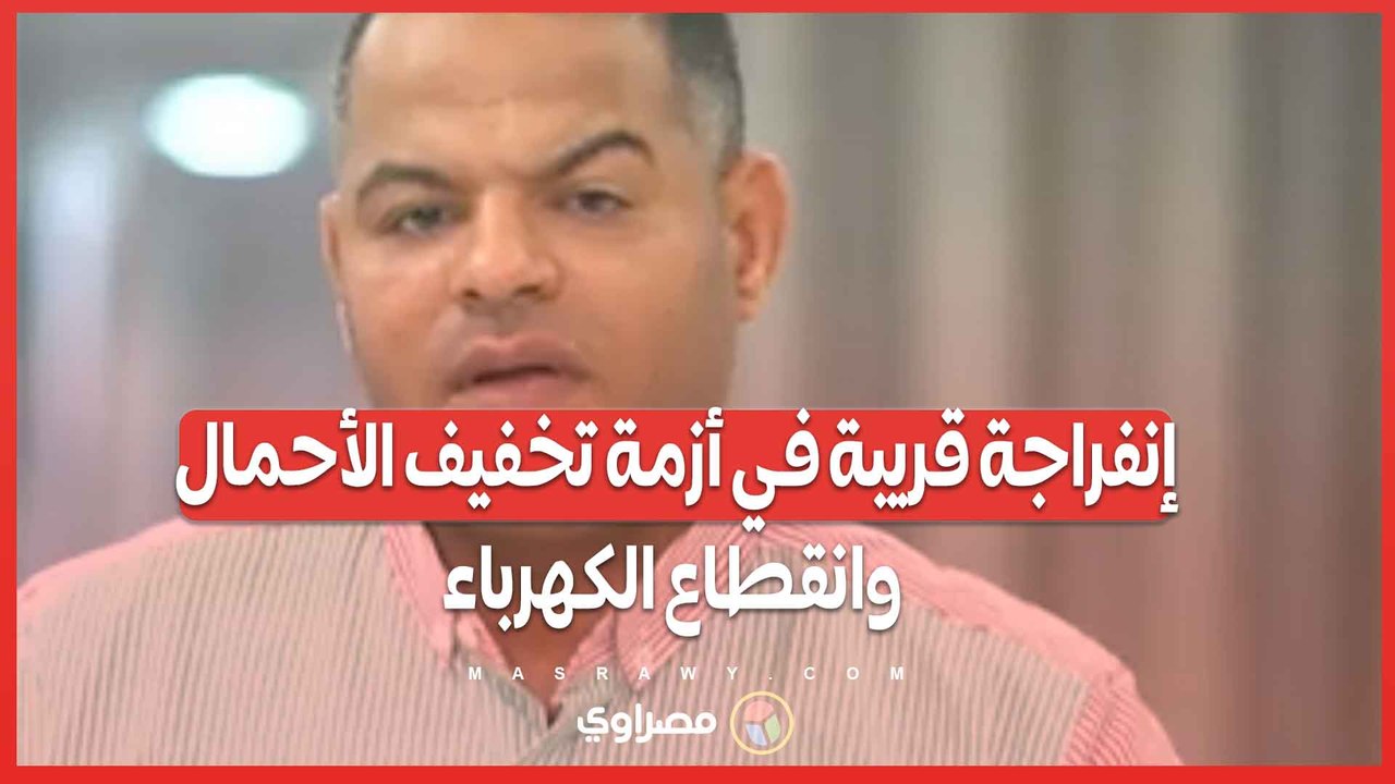 اجتماع حكومي وتوجيه رئاسي.. إنفراجة قريبة في أزمة تخفيف الأحمال وانقطاع الكهرباء