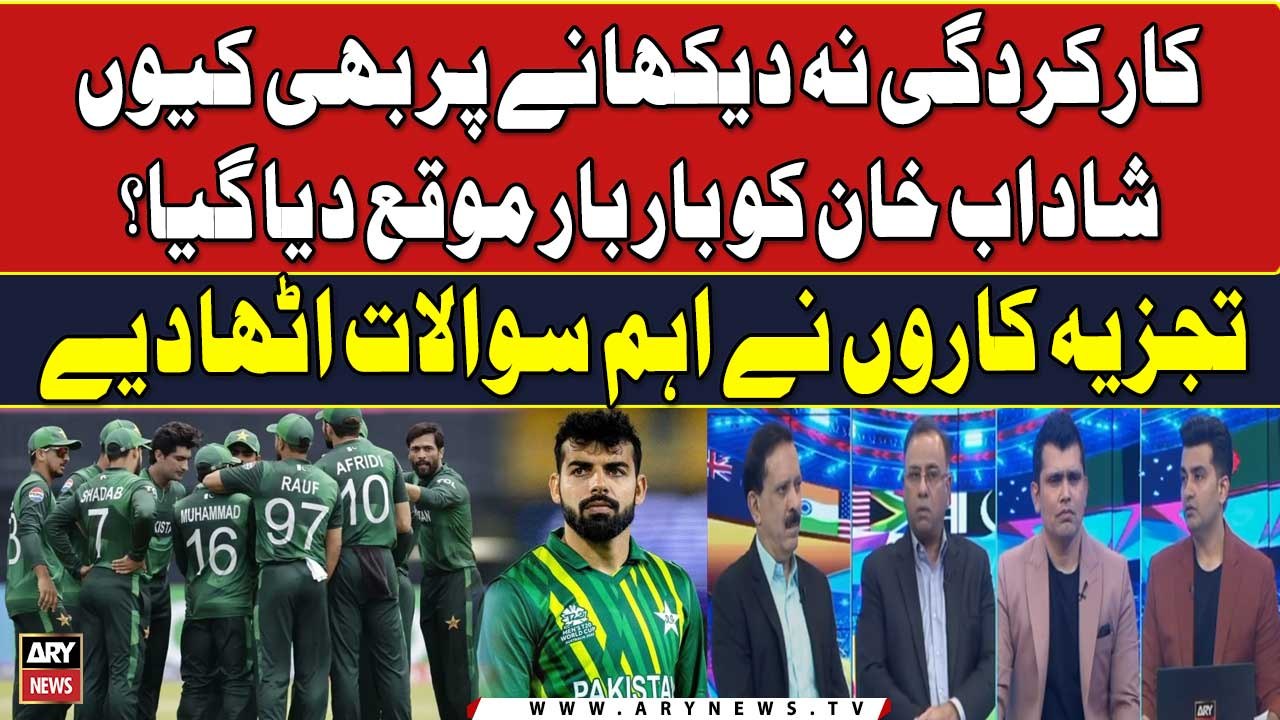 Dosti Yari Ya Match Winner? - Shadab Khan Ko Ek Kay Bad Ek Moqa Kyun Diya? - Experts' Reaction