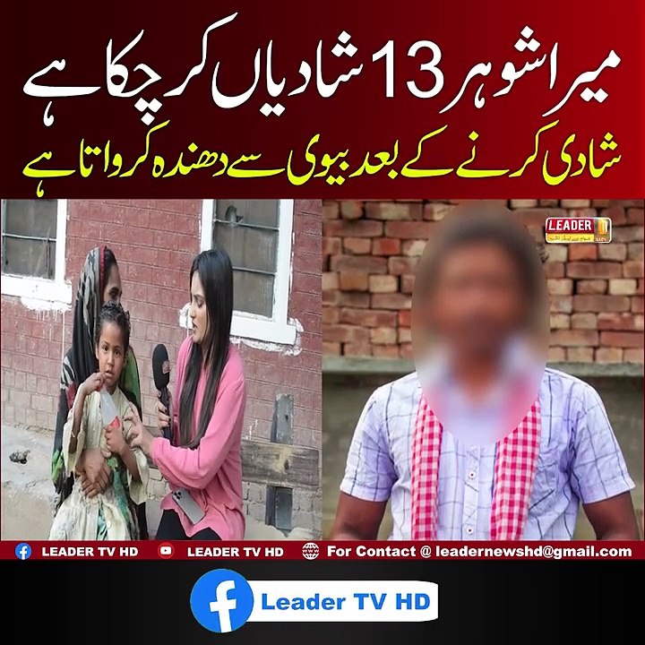 mera Shohar 13 Shadyaan kr Chuka ha !