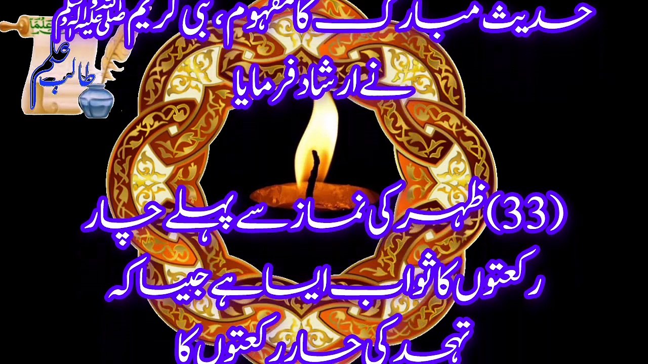 chahal Ahadees