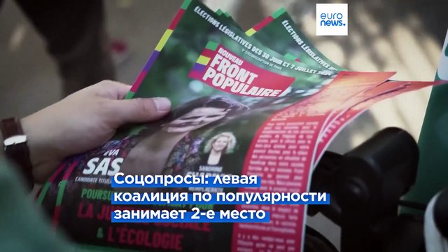 Франция: волонтеры ННФ помогают бороться за голоса избирателей