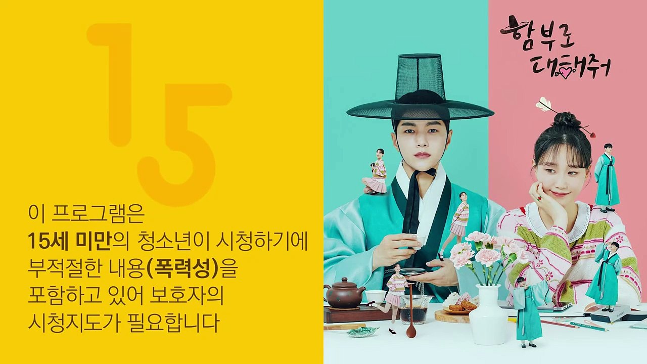[KBS2] 월화드라마 함부로 대해줘.E14.240625.
