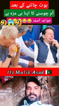 بوٹ چاٹنے کے بعد آم چوسنے کا اپنا ہی مزہ ہے