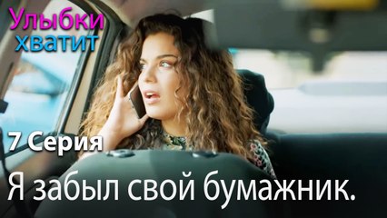Я забыл свой бумажник. - эпизод 7