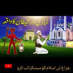 Ek namazee or shitan ka waqiya