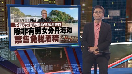 郭素沁批评浮罗交怡转型穆斯林市场建议，反对不接地气的旅游策略🌴