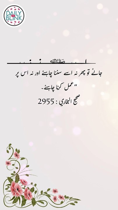 Daily Hadees | Hadees Sharif | Sahih Bukhari 2955 || Daily Blink #shorts #hadees #hadith