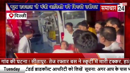 Delhi: भूख हड़ताल पर बैठी मंत्री आतिशी की बिगड़ी तबीयत